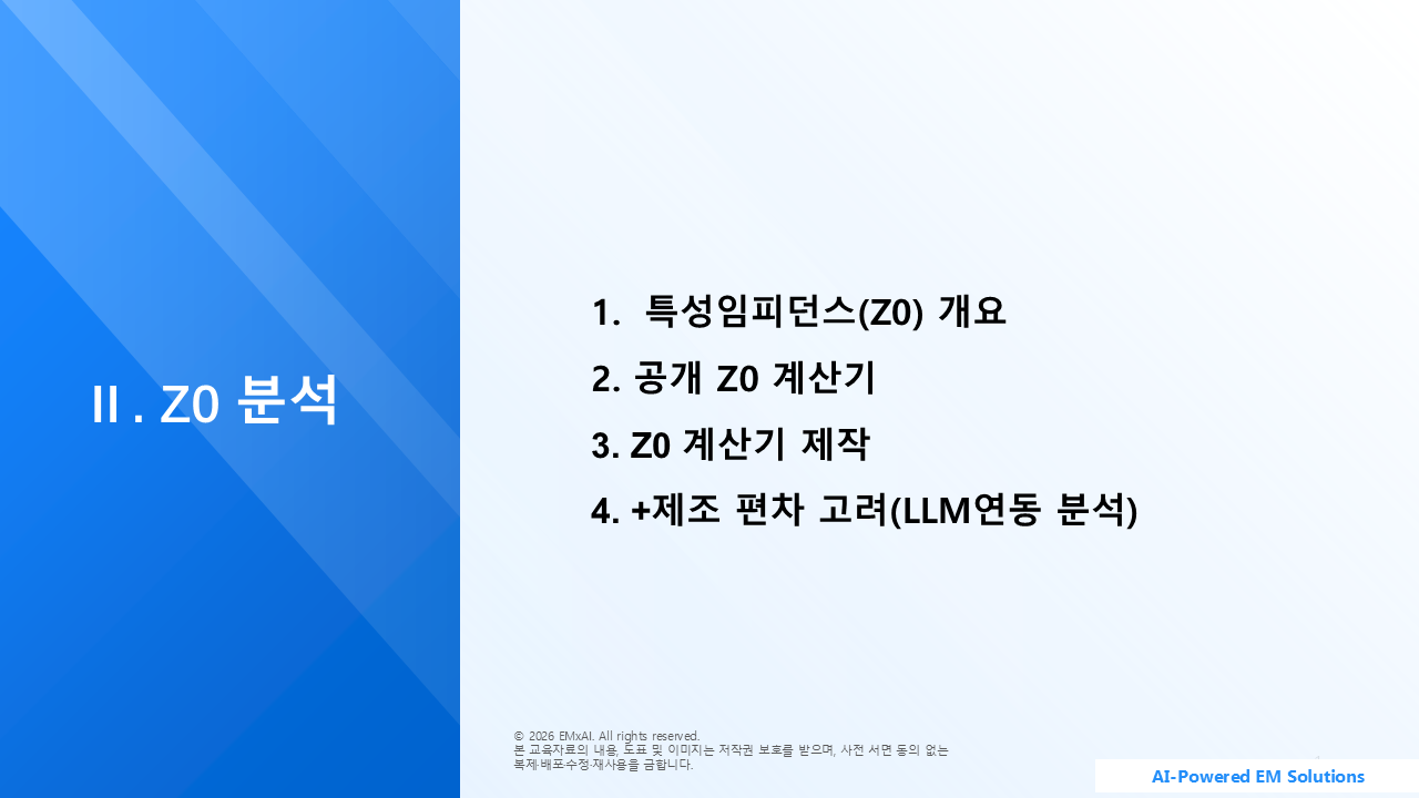01. Z0 분석 (표지) 교육자료